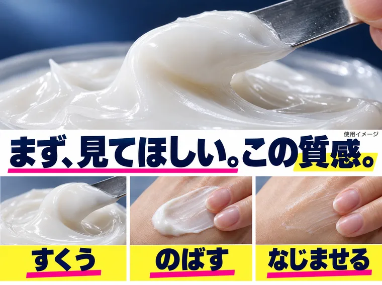 すくう、のばす、なじませる。クリーム使用イメージ