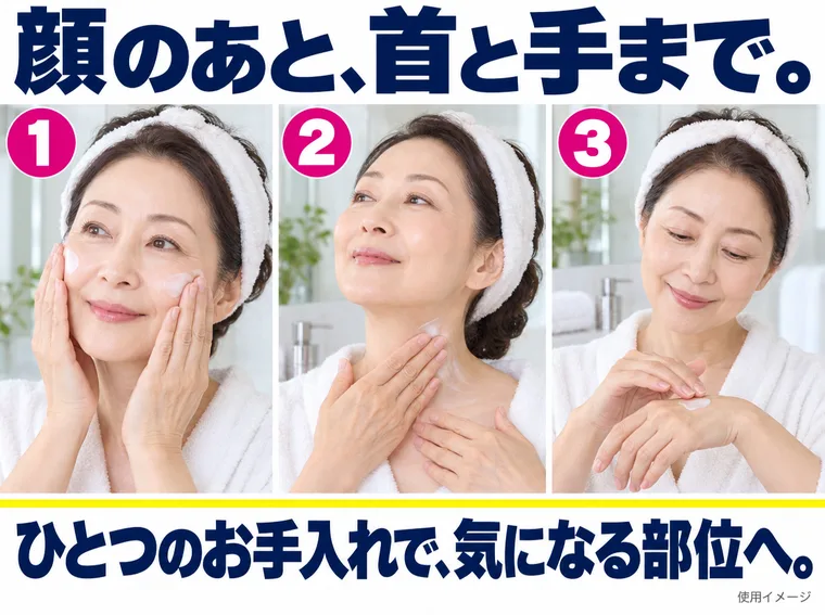 顔、首、手の3ステップの使用イメージ